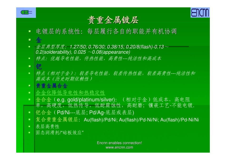 连接器电镀和涂层_第3页