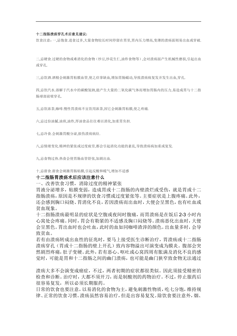 十二指肠溃疡穿孔术后意见建议_第1页