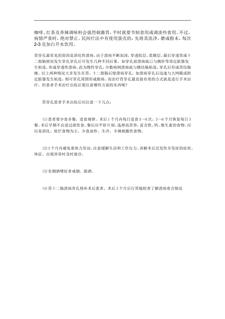 十二指肠溃疡穿孔术后意见建议_第3页