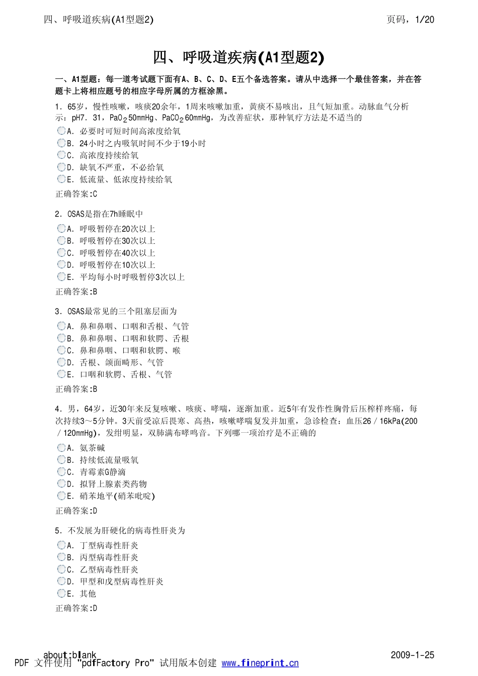 四、呼吸道疾病(A1型题2)_第1页