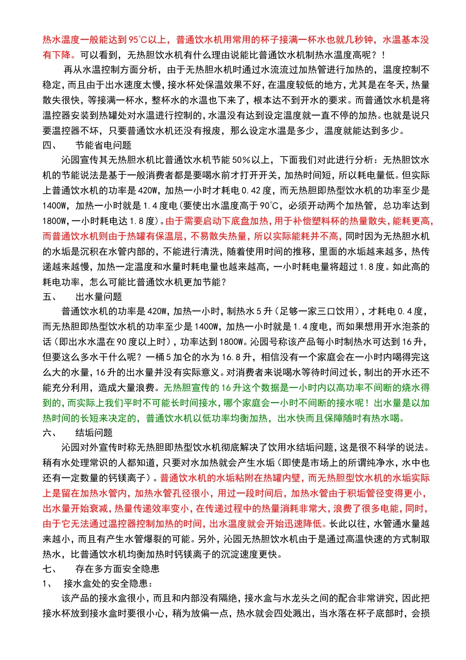 沁园无热胆饮水机分析_第2页