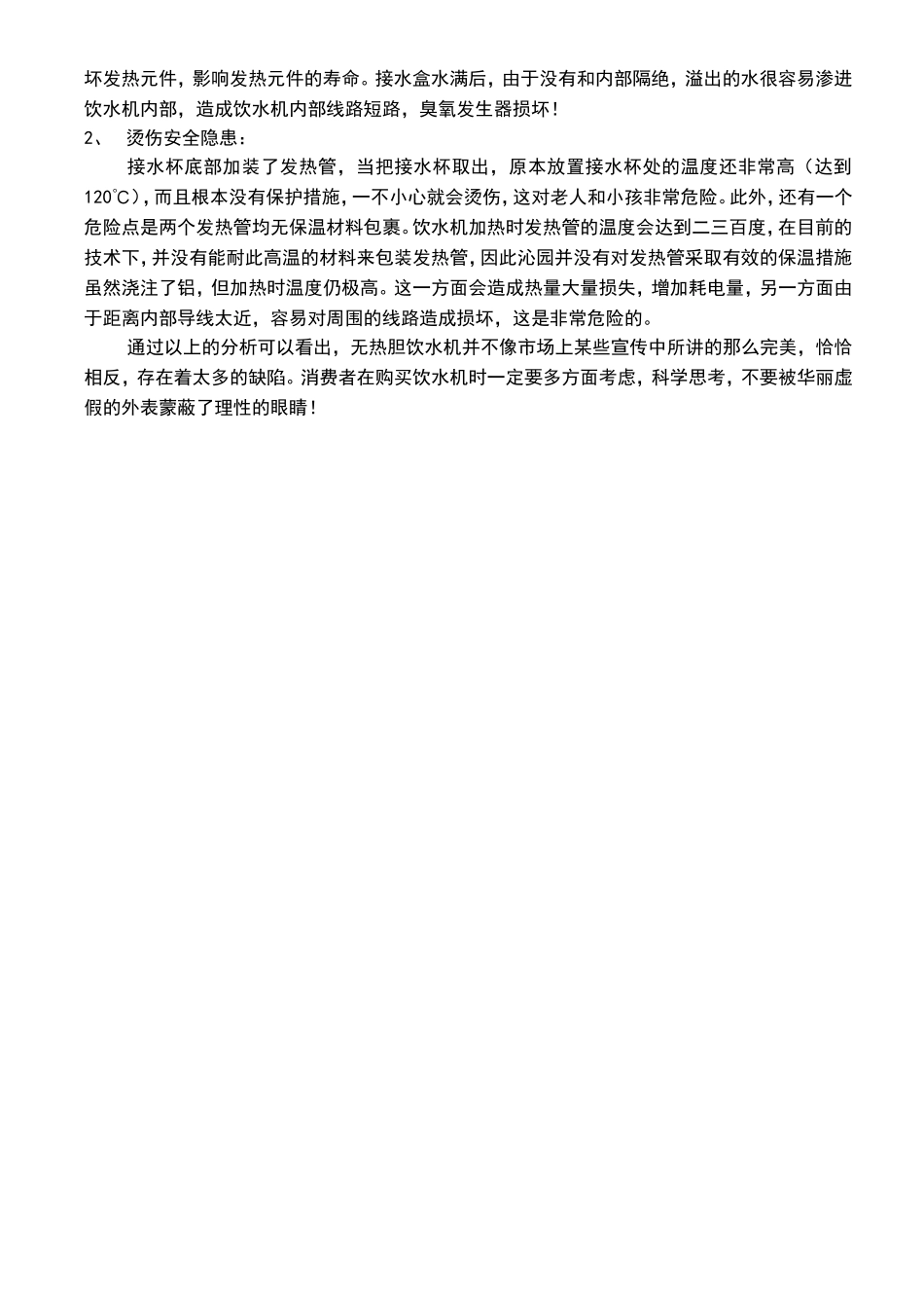 沁园无热胆饮水机分析_第3页