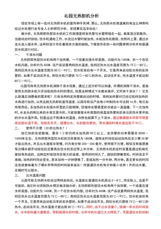 沁园无热胆饮水机分析
