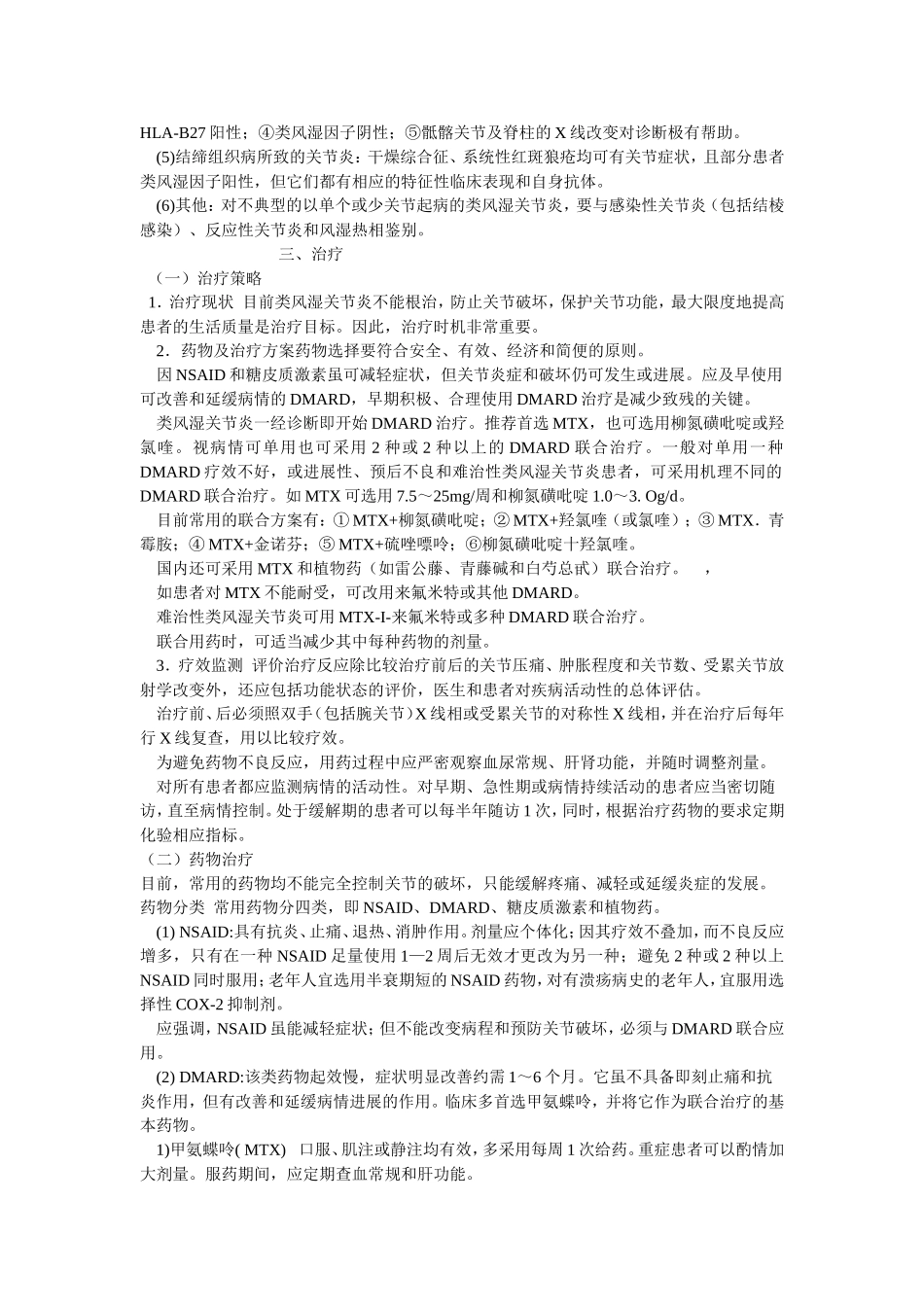 类风湿关节炎_第3页