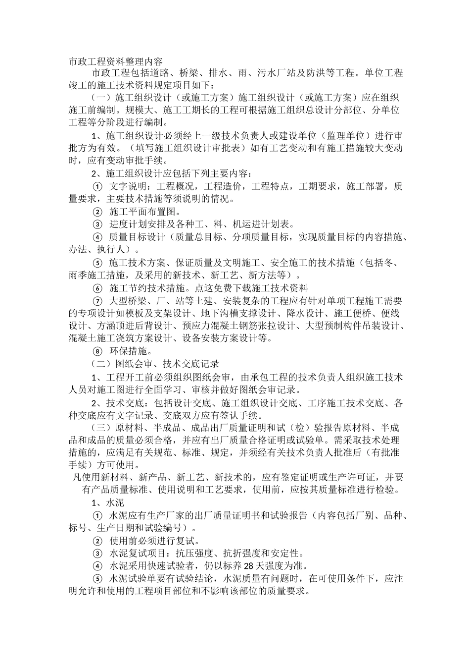 市政工程验收规范_第2页