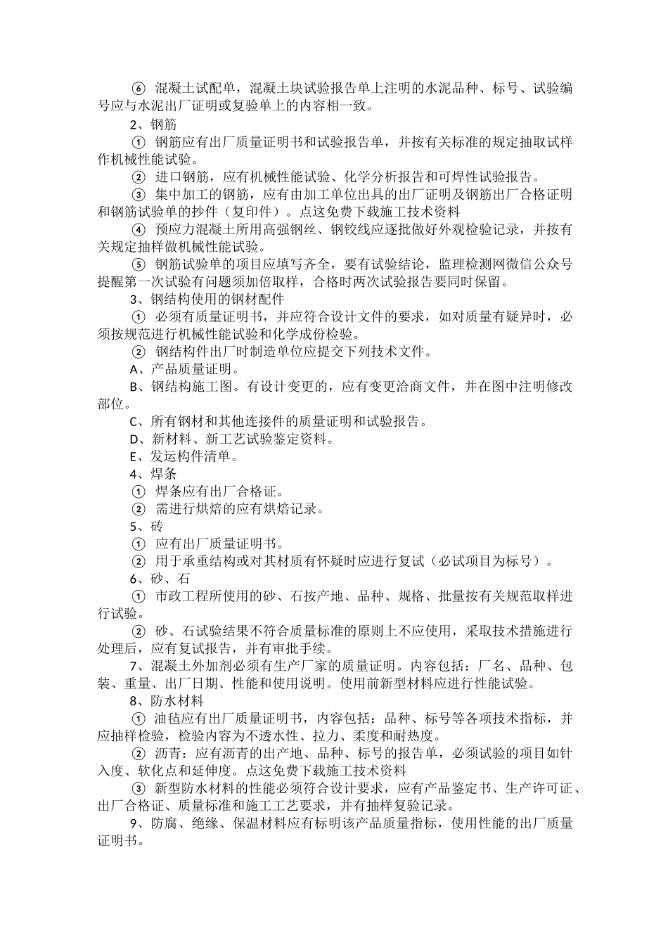 市政工程验收规范_第3页