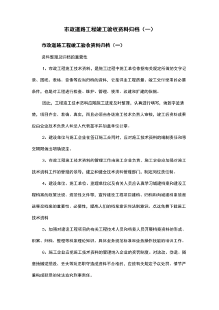 市政工程验收规范