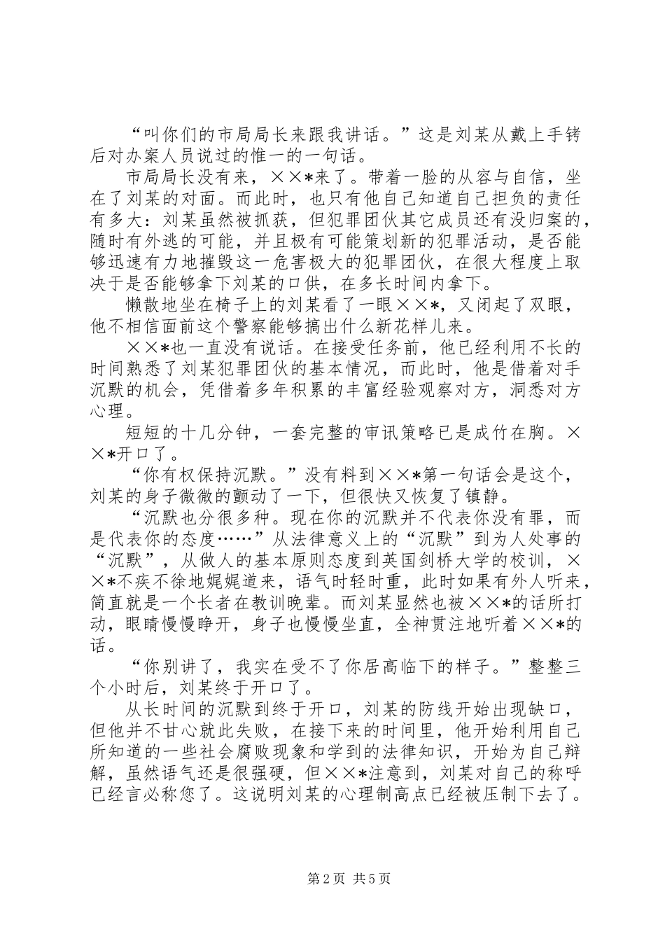 优秀预审员先进事迹材料_第2页
