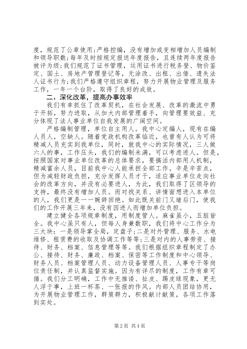 企业单位法人代表申报材料_第2页
