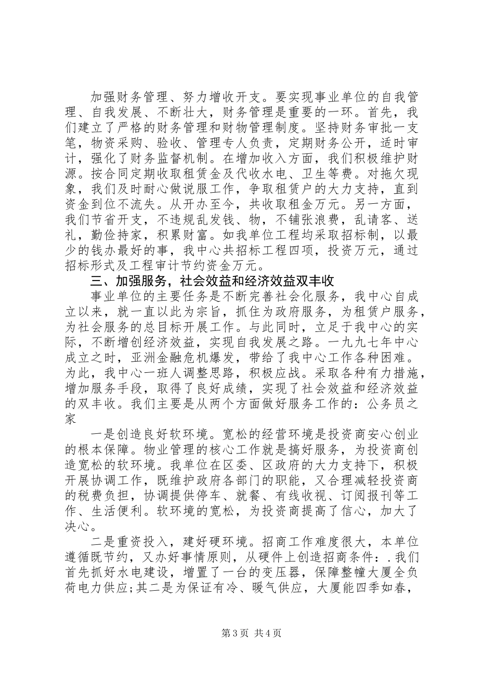 企业单位法人代表申报材料_第3页