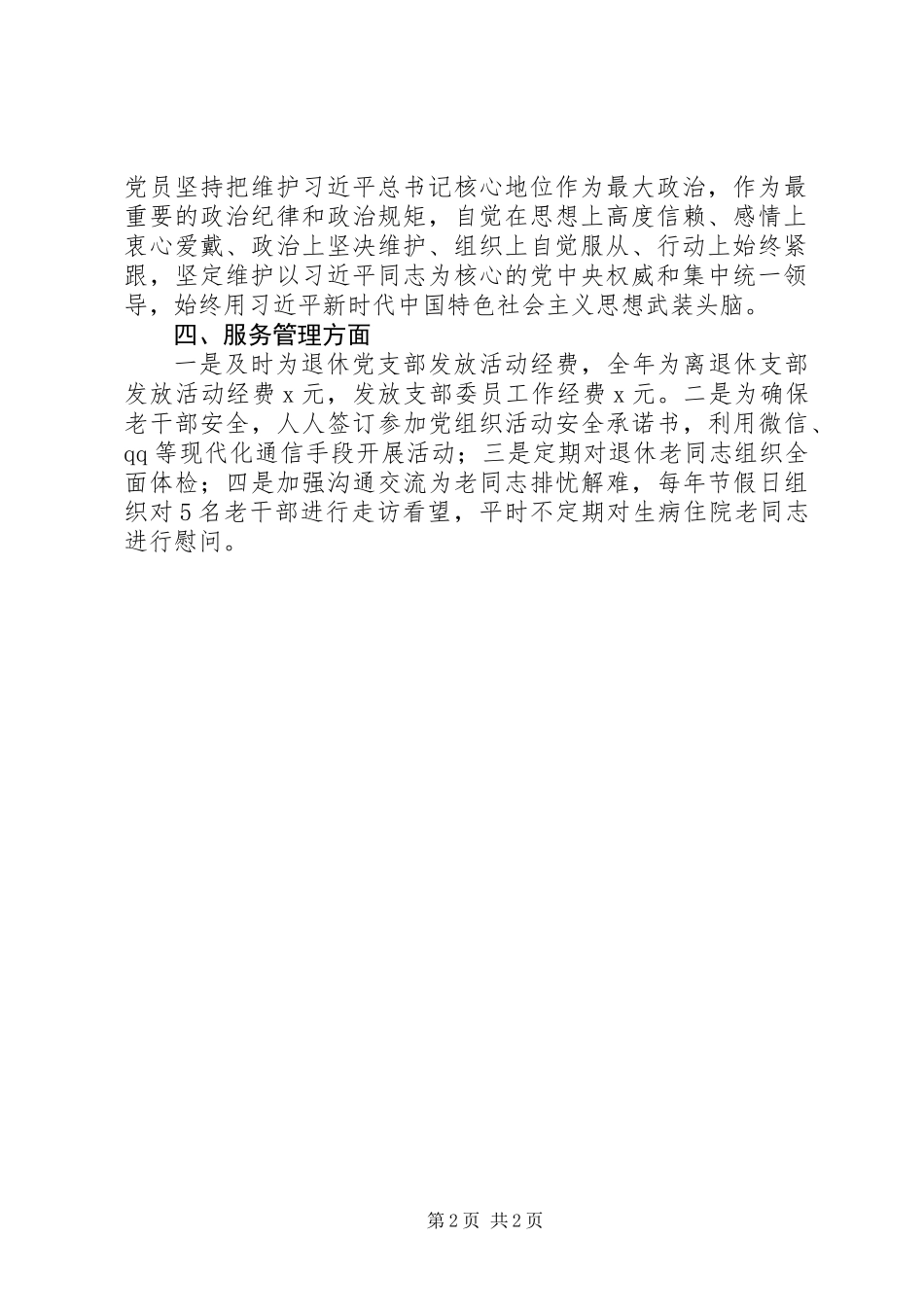 201X年离退休党支部工作情况报告_第2页