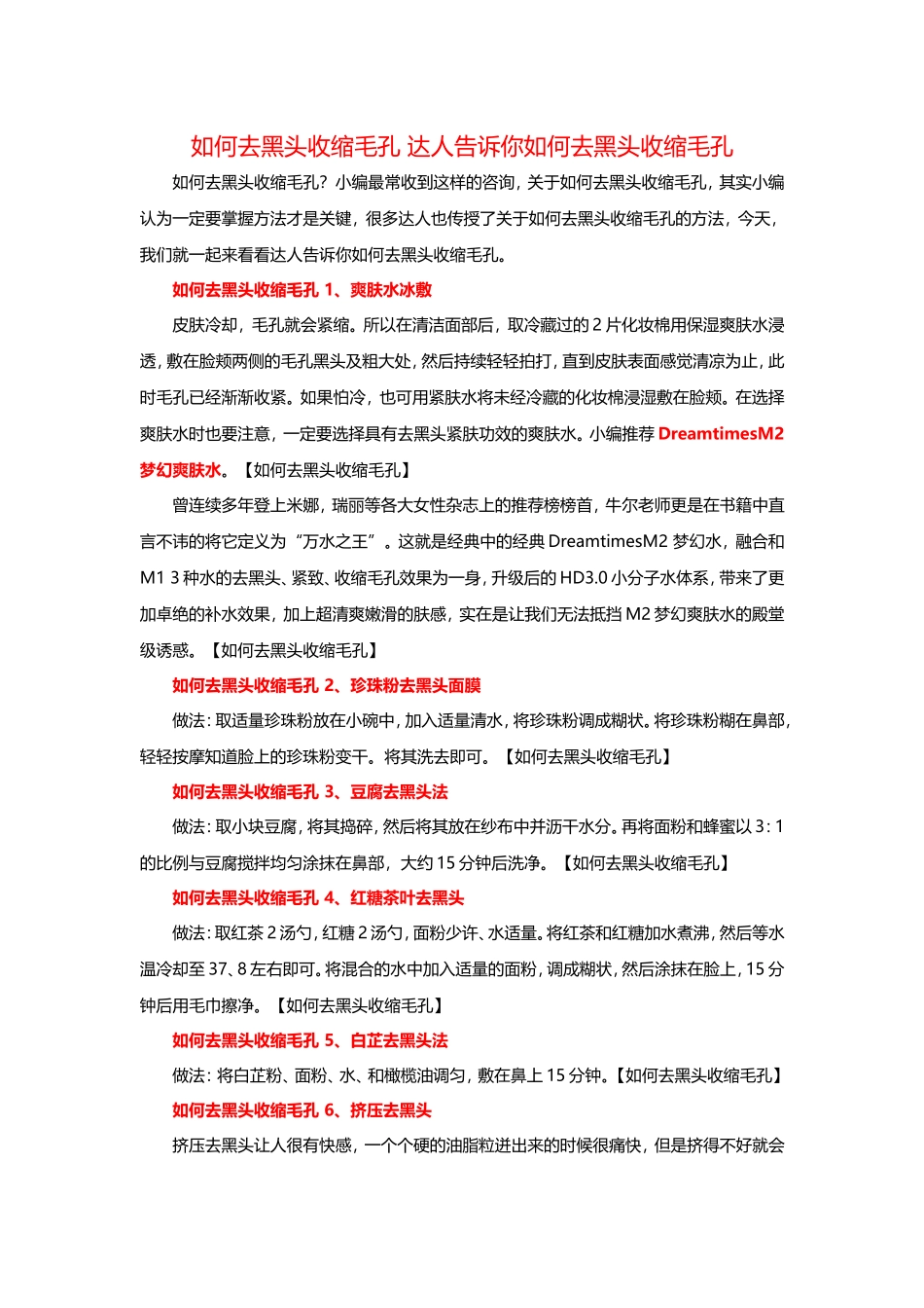 如何去黑头收缩毛孔 达人告诉你如何去黑头收缩毛孔_第1页
