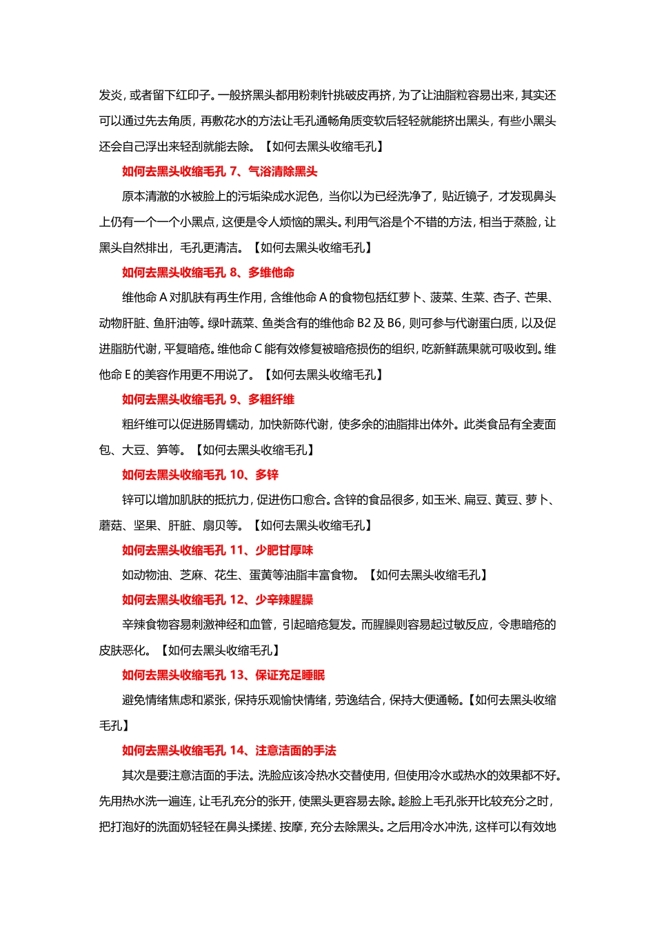 如何去黑头收缩毛孔 达人告诉你如何去黑头收缩毛孔_第2页