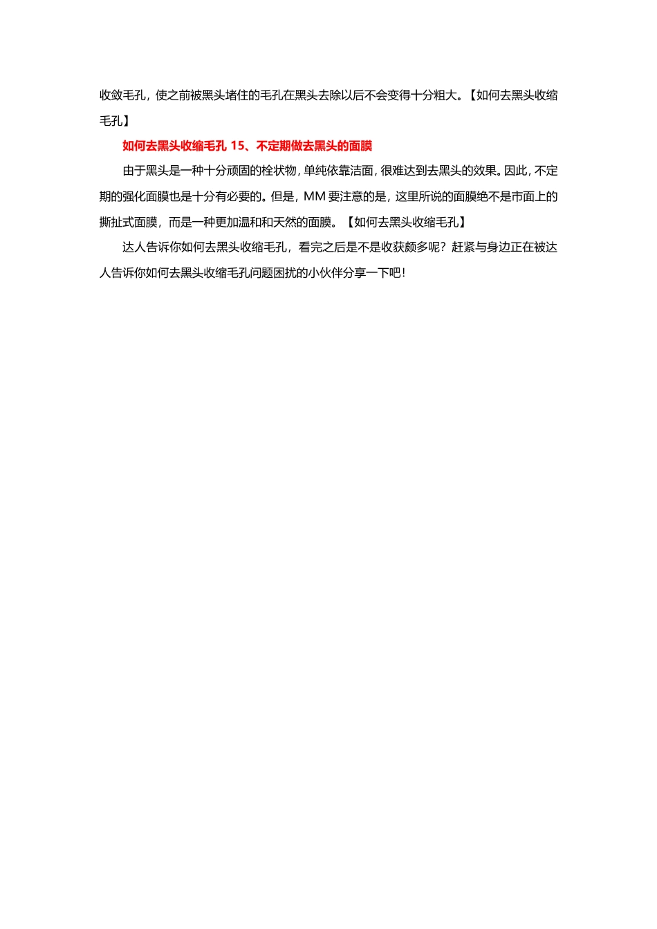 如何去黑头收缩毛孔 达人告诉你如何去黑头收缩毛孔_第3页