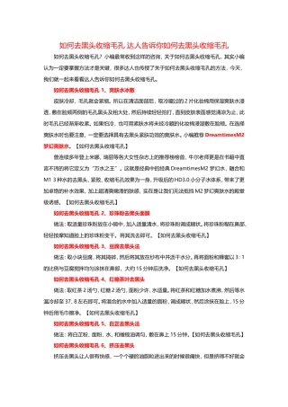 如何去黑头收缩毛孔 达人告诉你如何去黑头收缩毛孔