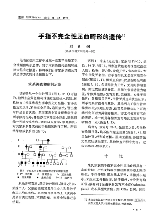 手指不完全性屈曲畸形的遗传1)