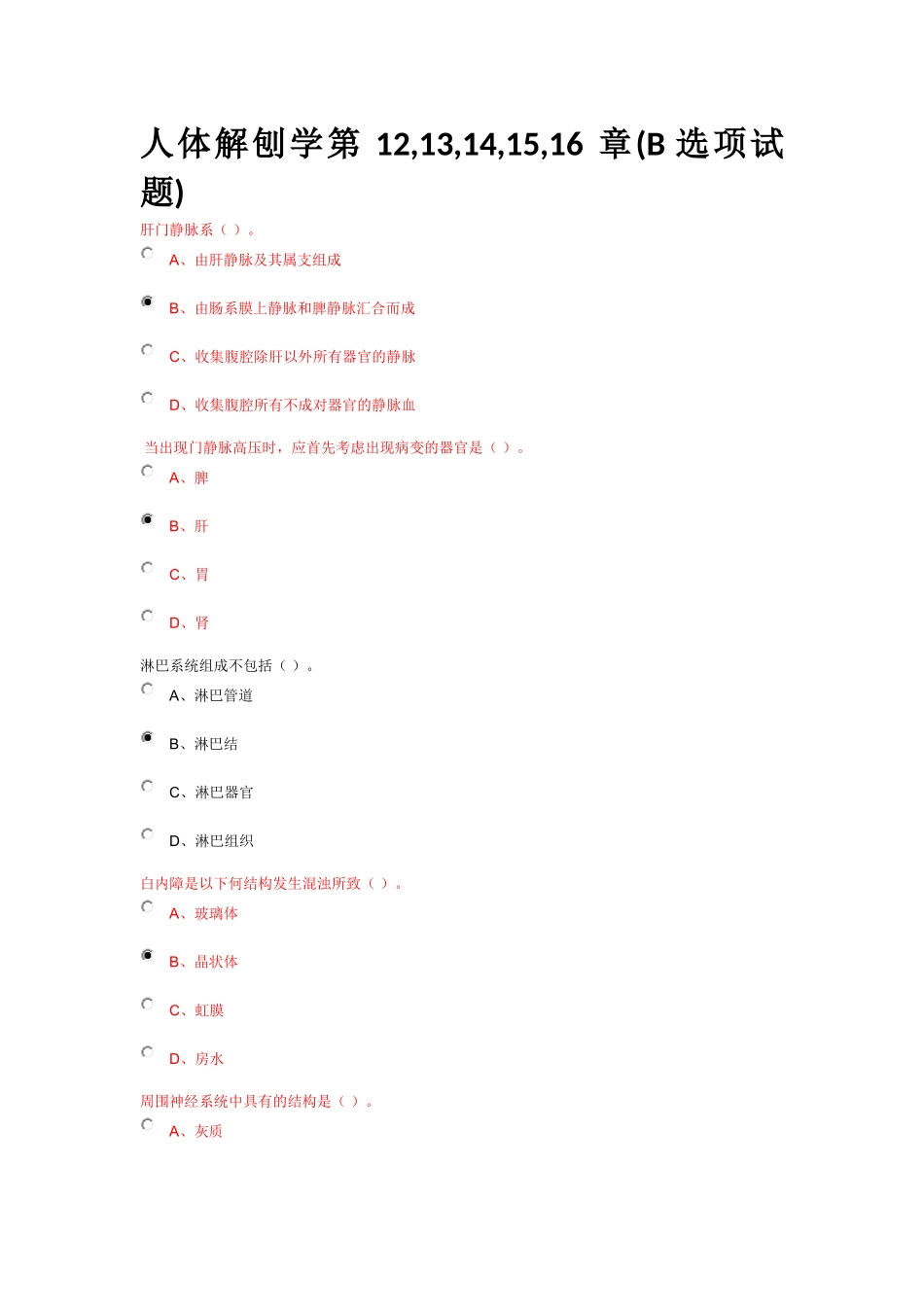 人体解刨学第 12-16章ABCD答案_第1页