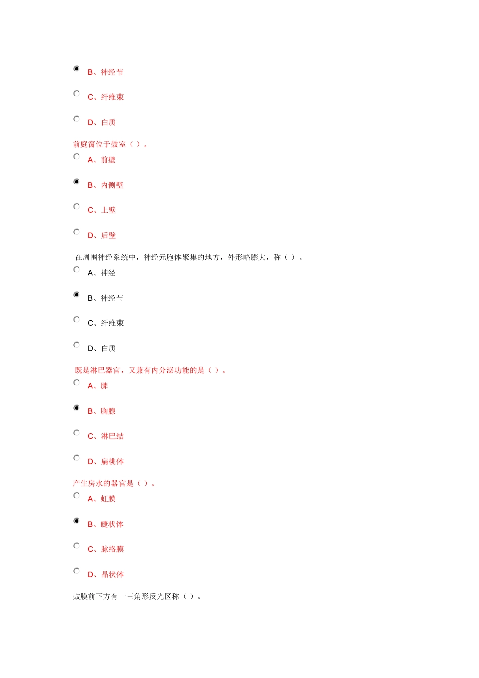 人体解刨学第 12-16章ABCD答案_第2页
