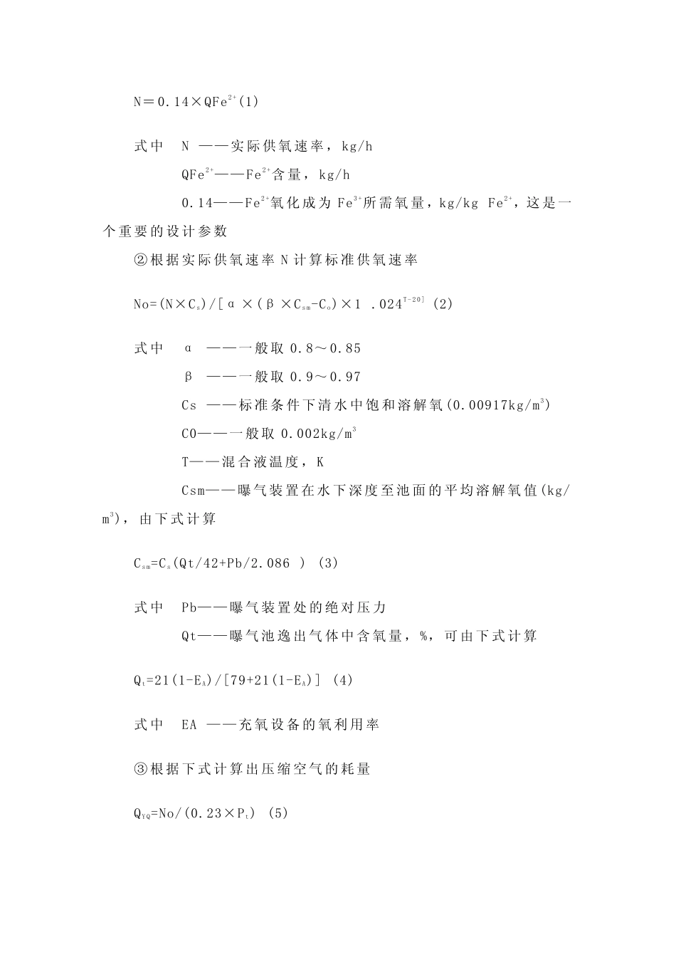 酸废水中和曝气处理_第3页