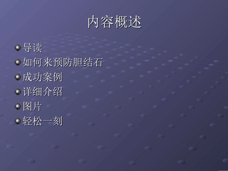 如何来预防胆结石(10例)_第2页