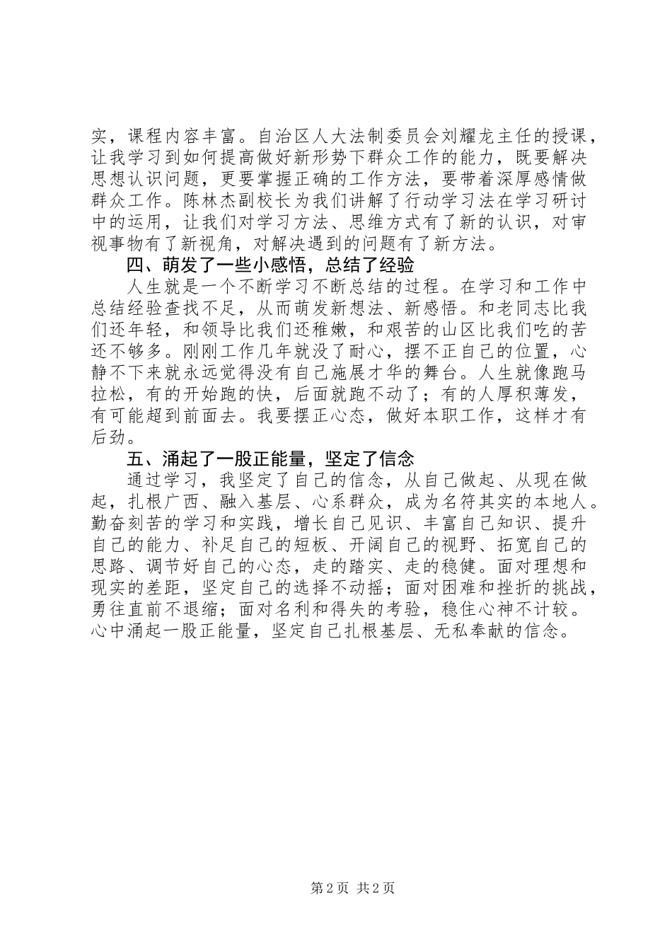 关于春季在职研究生班学习心得体会_第2页