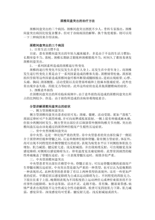 轻微颈椎间盘突出的治疗方法