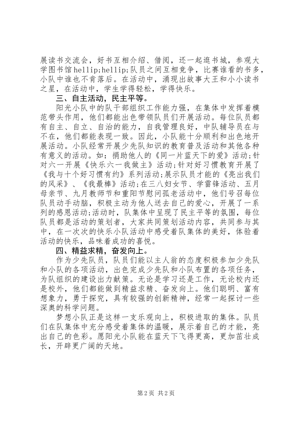 优秀小队事迹材料_第2页