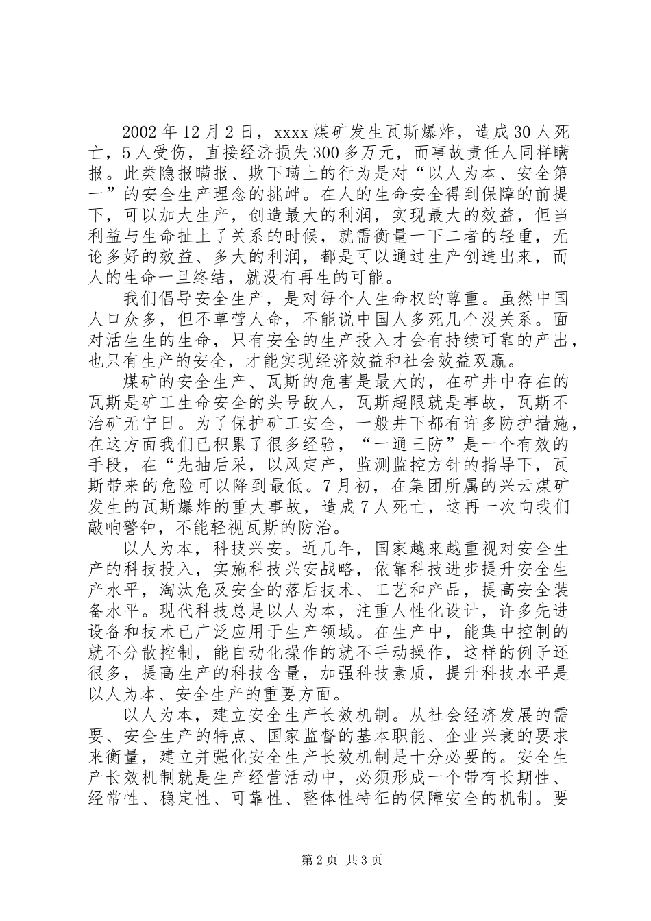 以人为本关怀安全生产_第2页