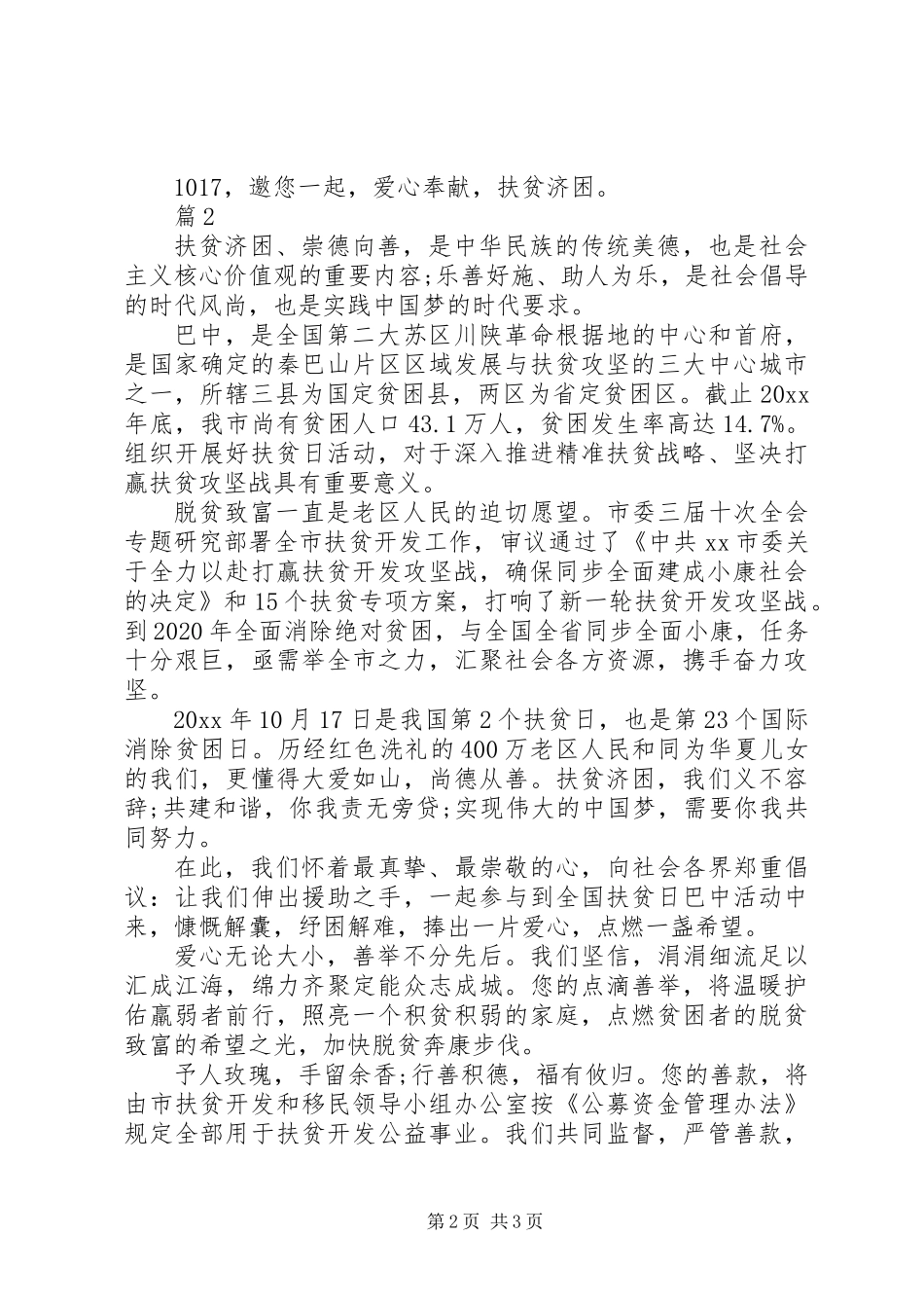 10.17全国扶贫日倡议书（2篇）_第2页