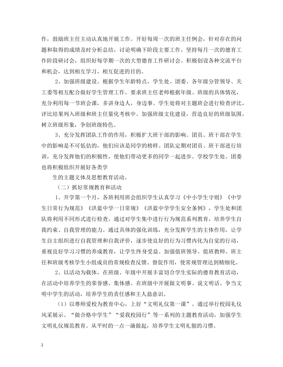 2020-2020学年度教师个人德育教育计划 _第2页