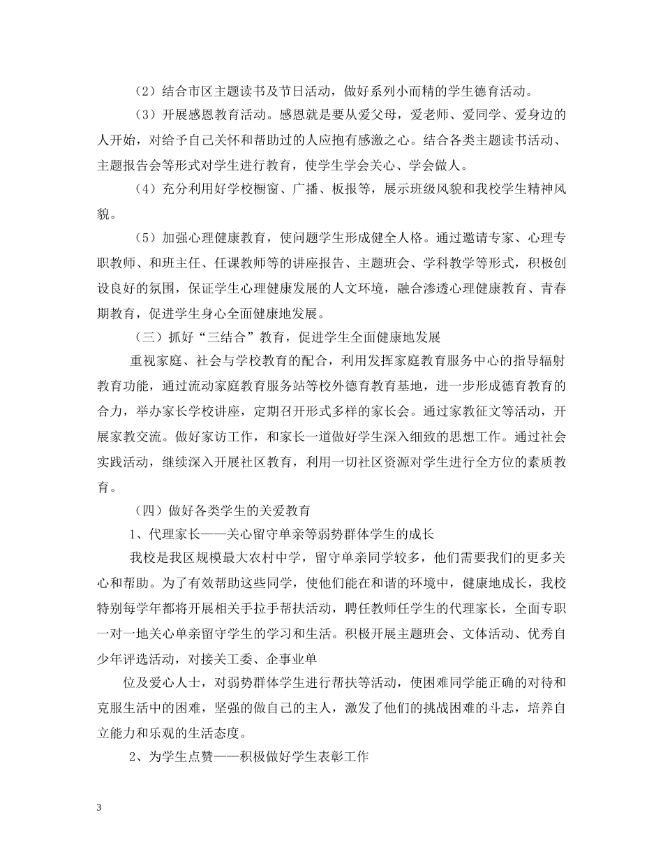2020-2020学年度教师个人德育教育计划 _第3页