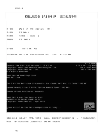 DELL服务器SASRAID完全配置手册簿