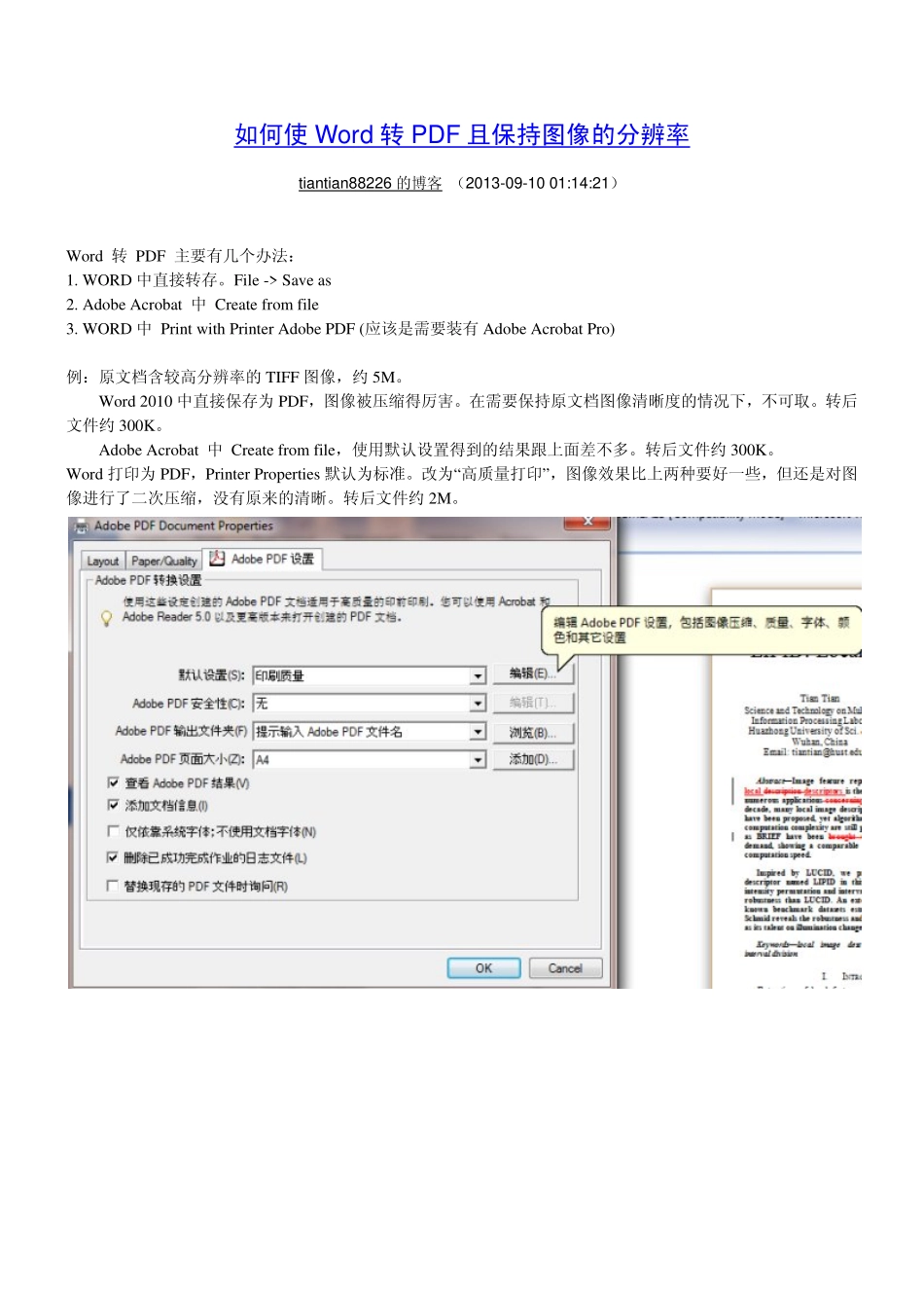 如何使Word转PDF且保持图像的分辨率_第1页