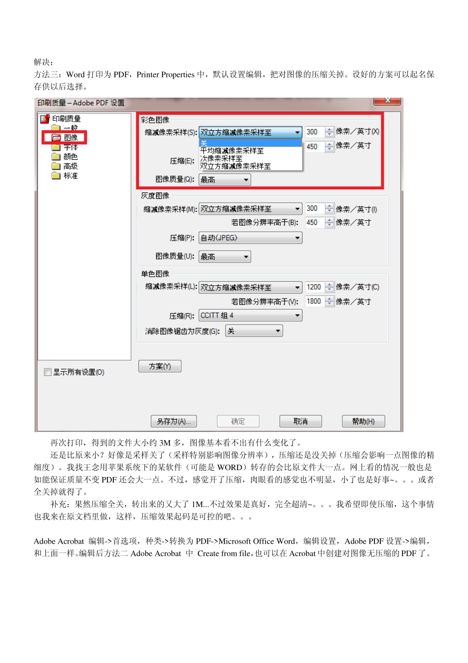 如何使Word转PDF且保持图像的分辨率_第2页