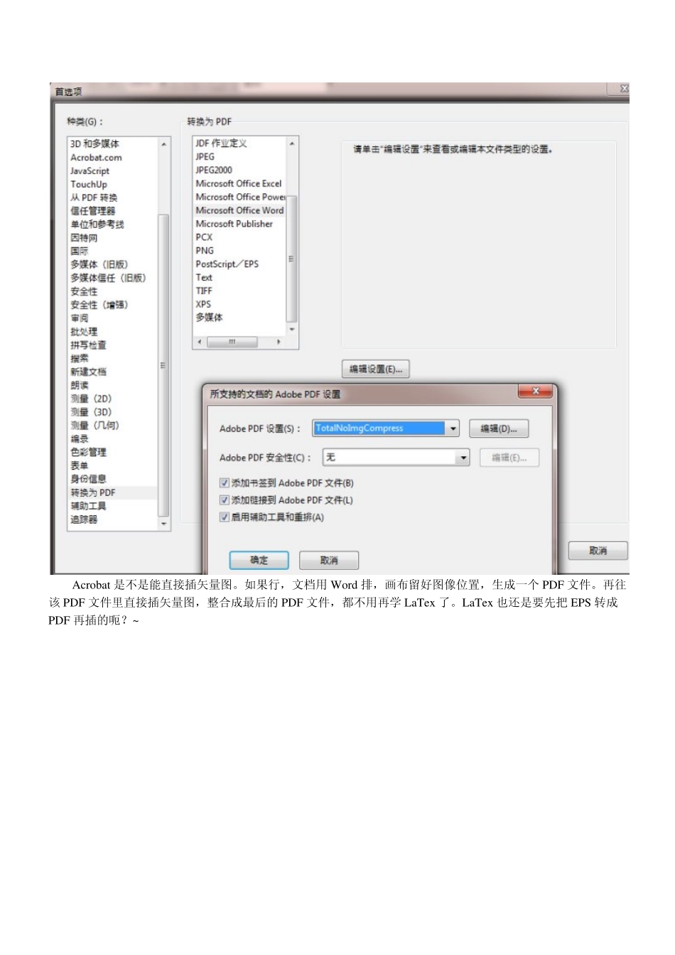 如何使Word转PDF且保持图像的分辨率_第3页
