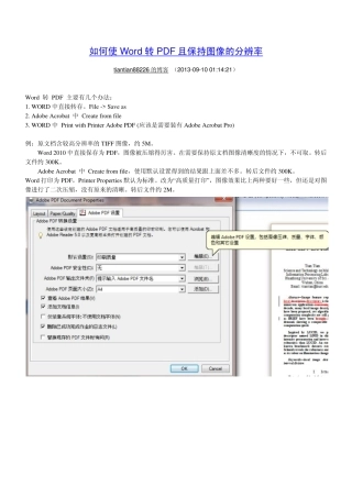 如何使Word转PDF且保持图像的分辨率