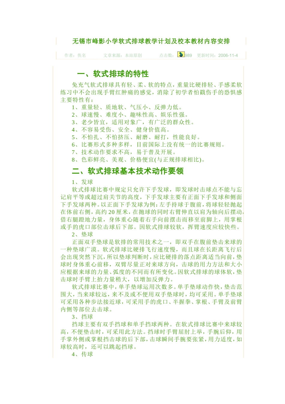软式排球的特点_第1页