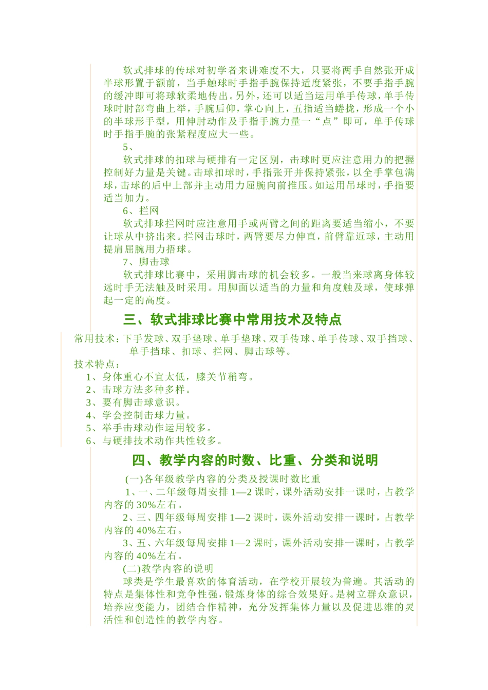 软式排球的特点_第2页