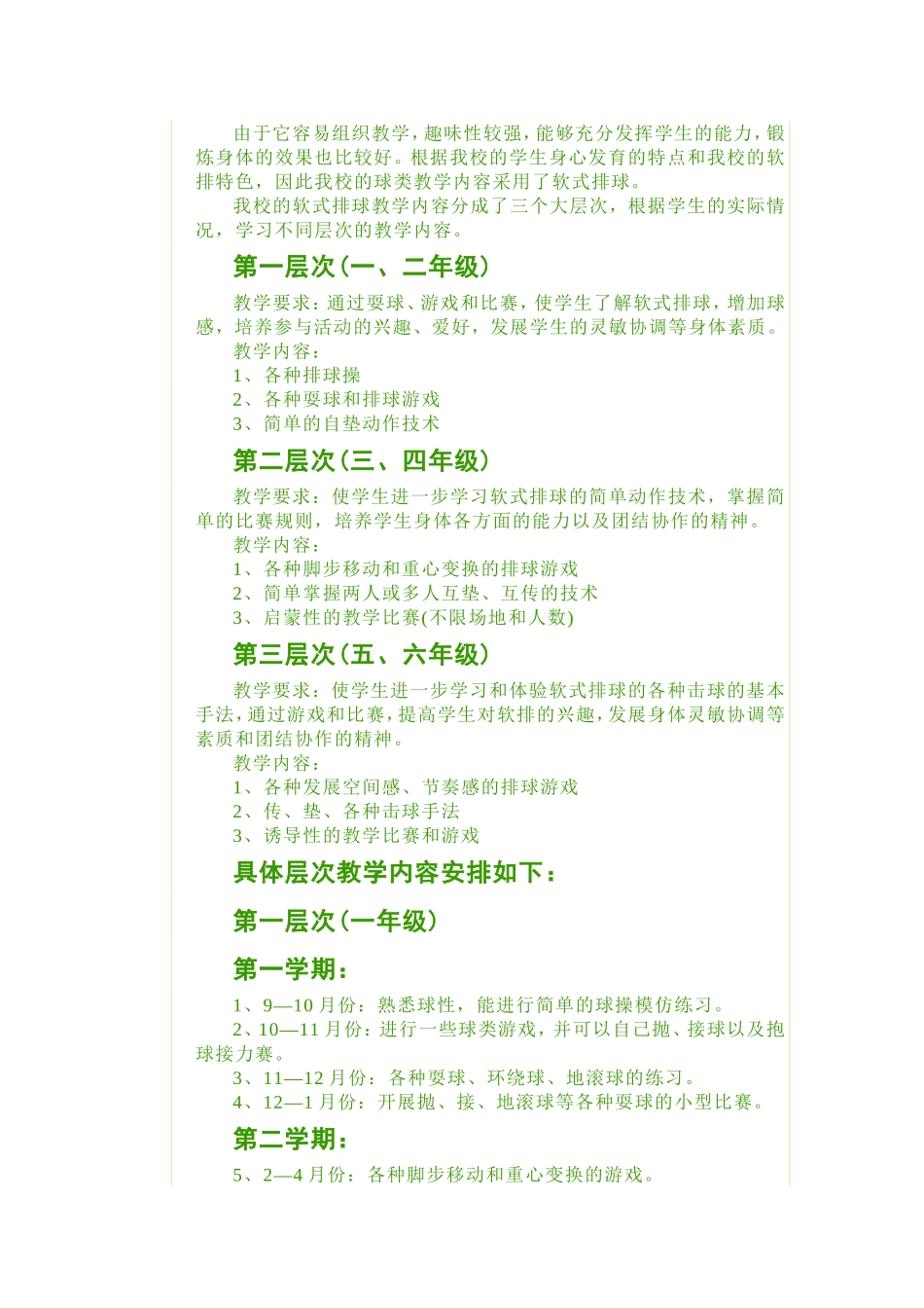 软式排球的特点_第3页