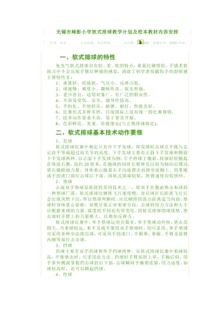软式排球的特点