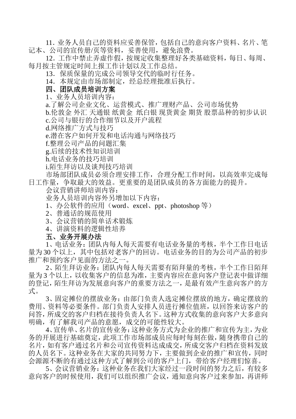 市场部团队建设以及运营方案_第2页