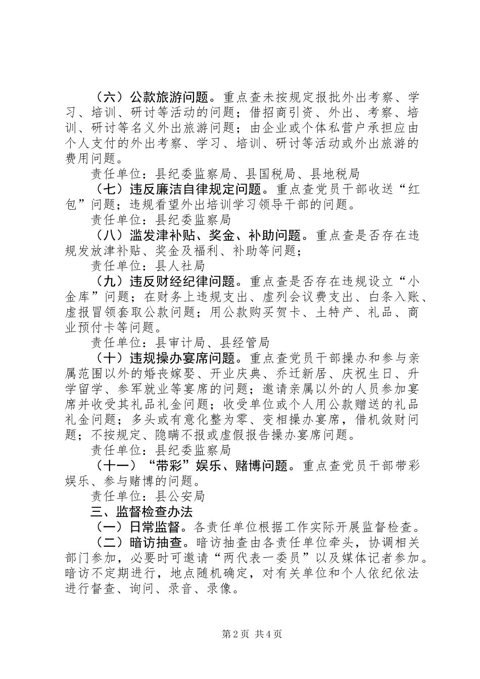 乡镇作风建设常态化监督检查工作方案_第2页