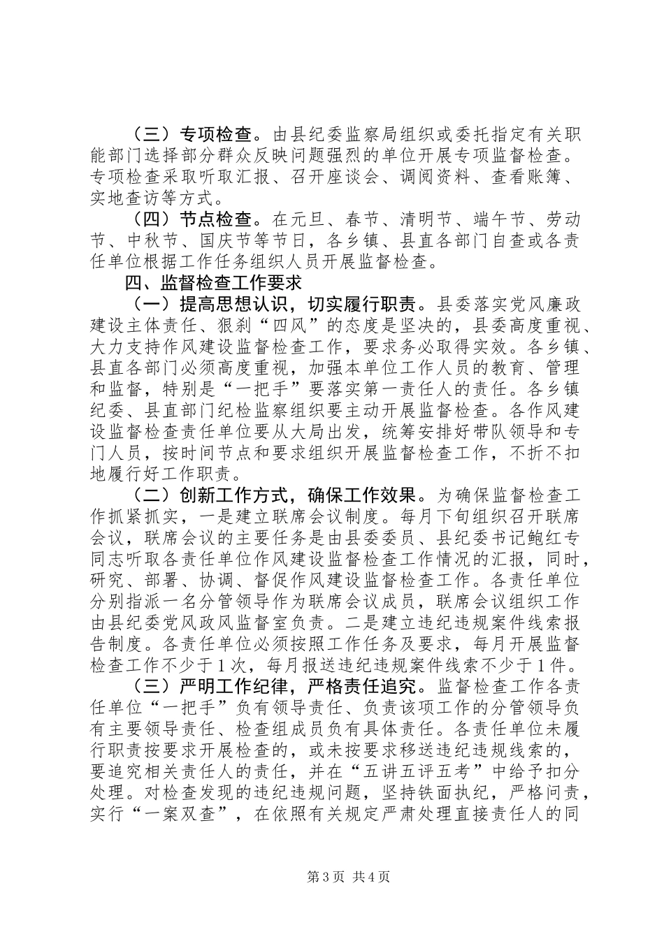 乡镇作风建设常态化监督检查工作方案_第3页