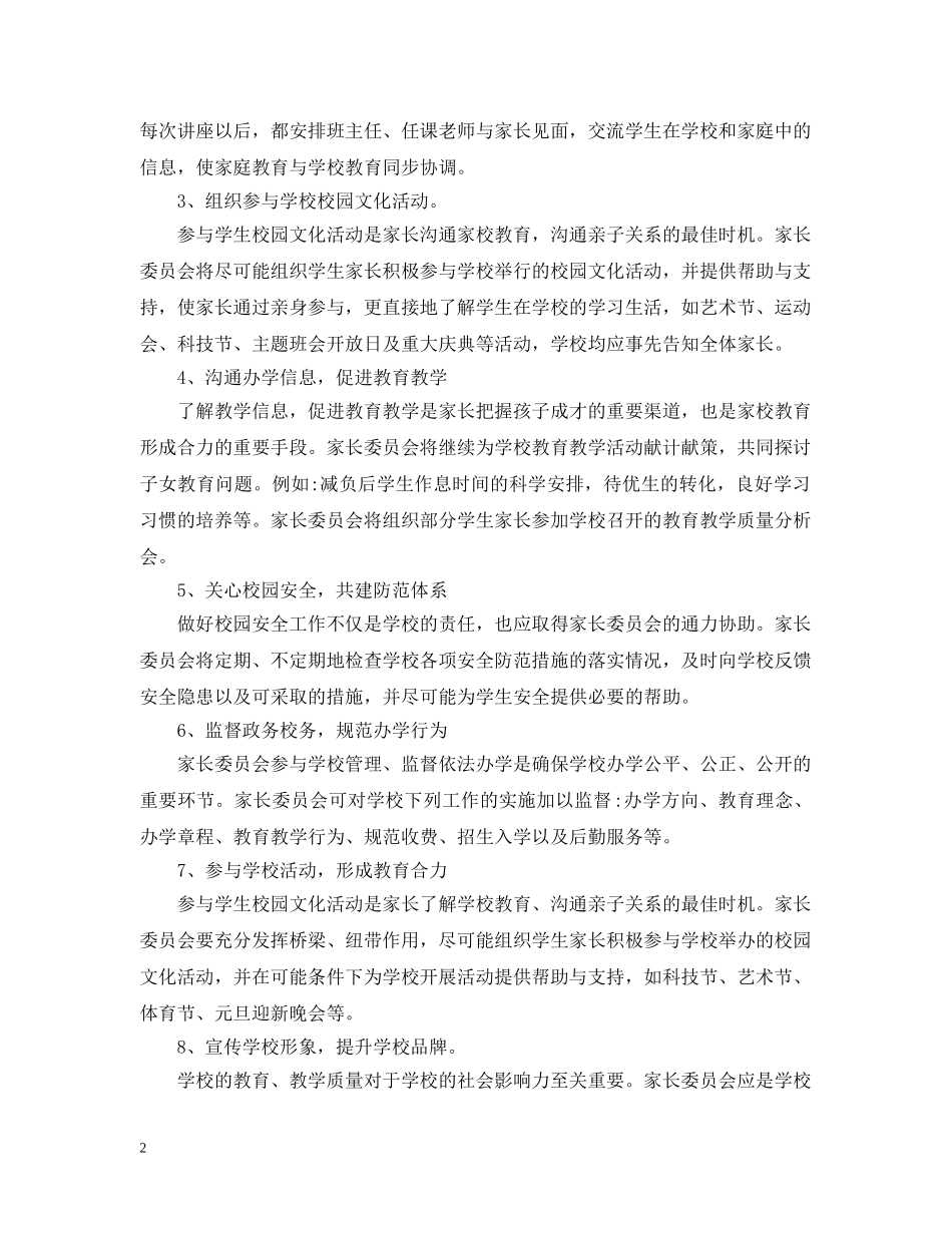 2020-2021学年度家委会工作计划范文 _第2页