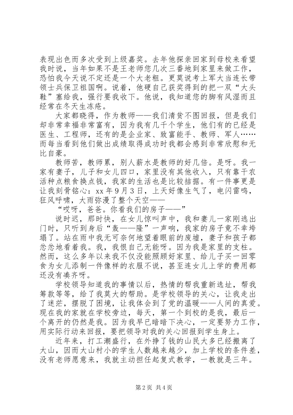 三十五年大山路,痴心到老也无憾演讲稿_第2页