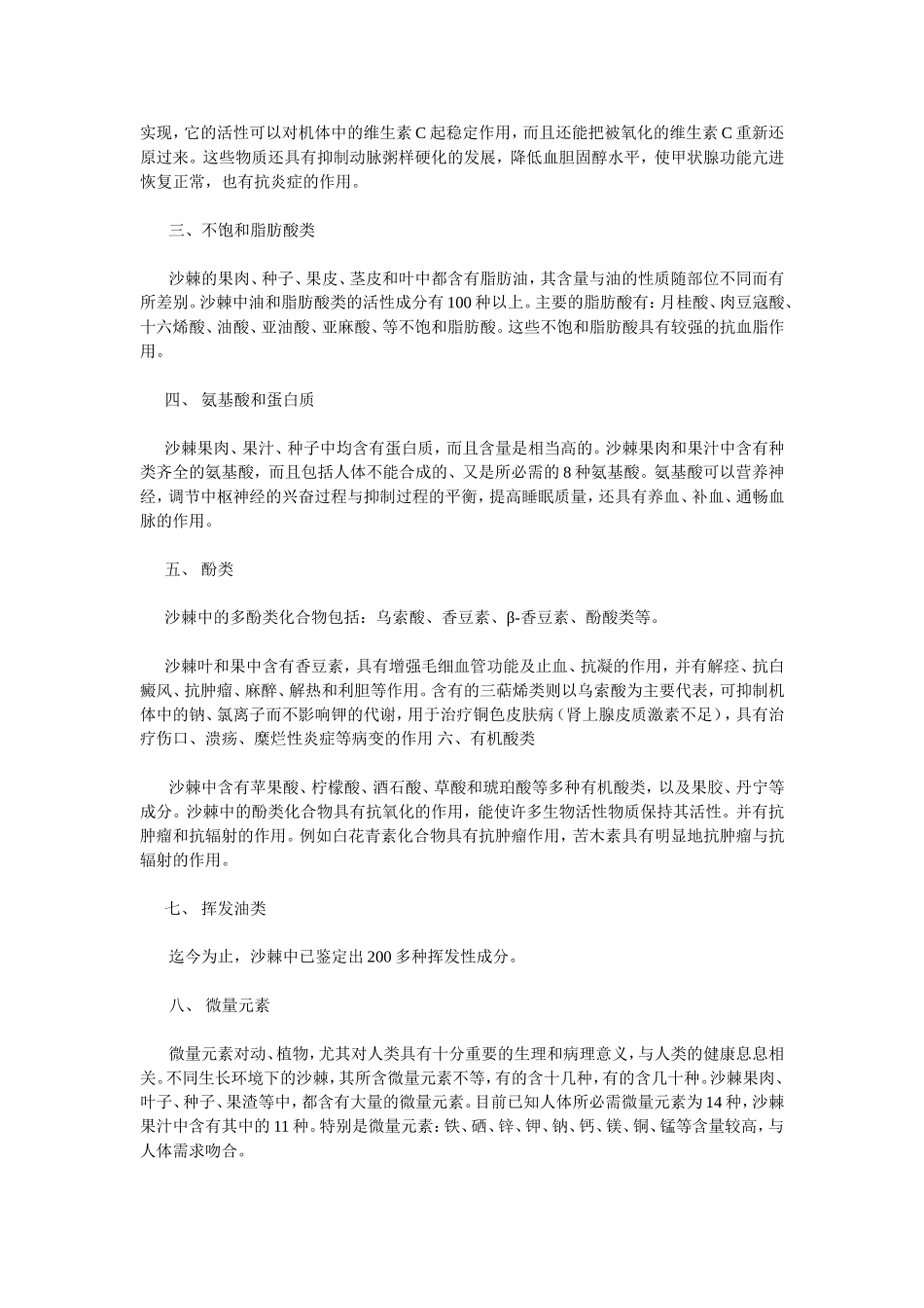 隆力奇沙棘果油的功效与原理_第2页