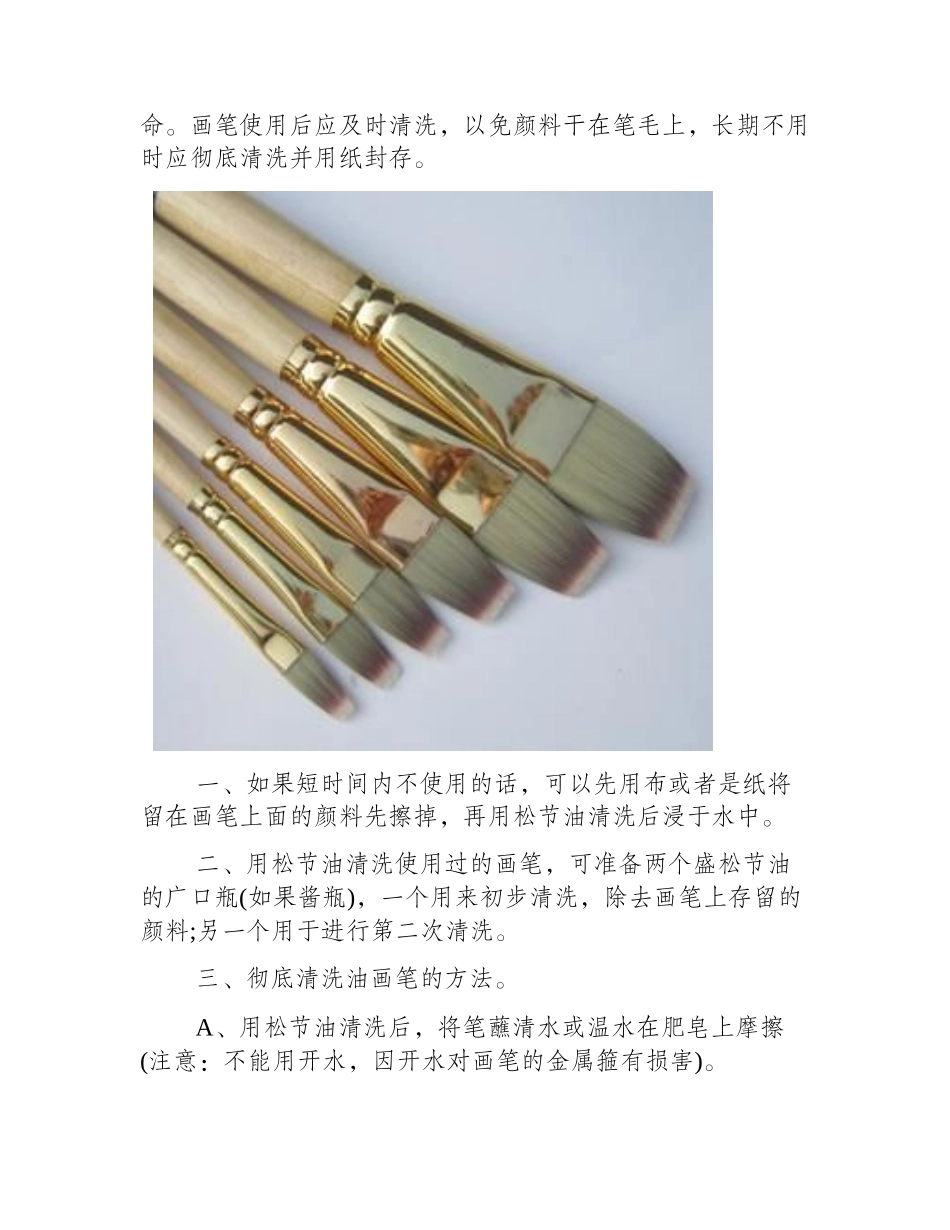 如何保养清洗油画笔_油画教程2_第2页