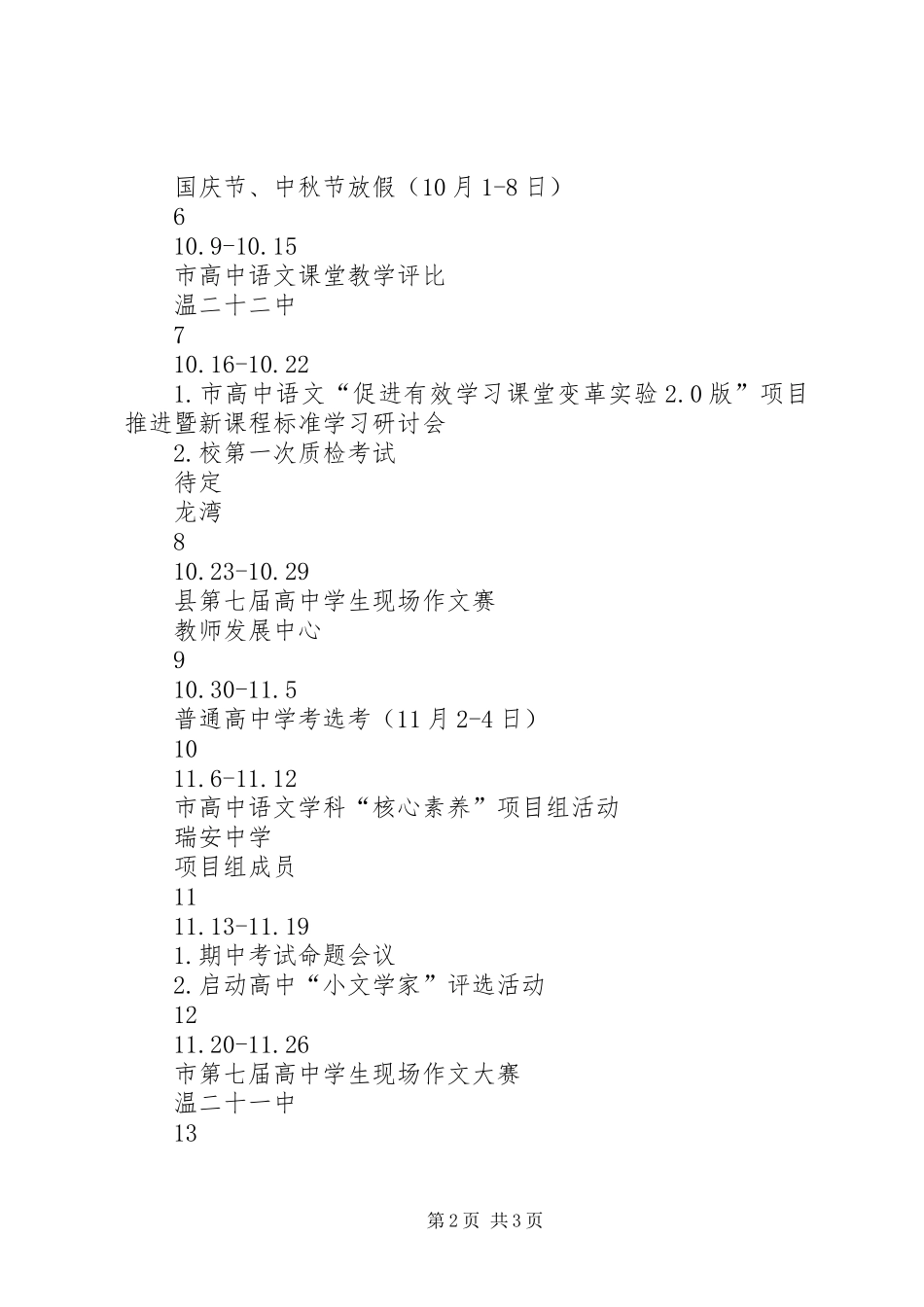 中学XX年下半年学科工作行事历_第2页