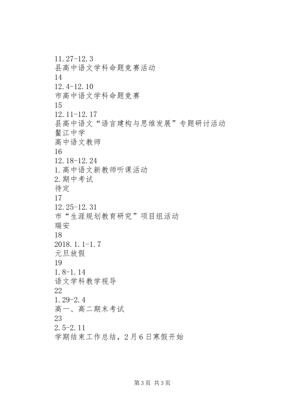 中学XX年下半年学科工作行事历_第3页