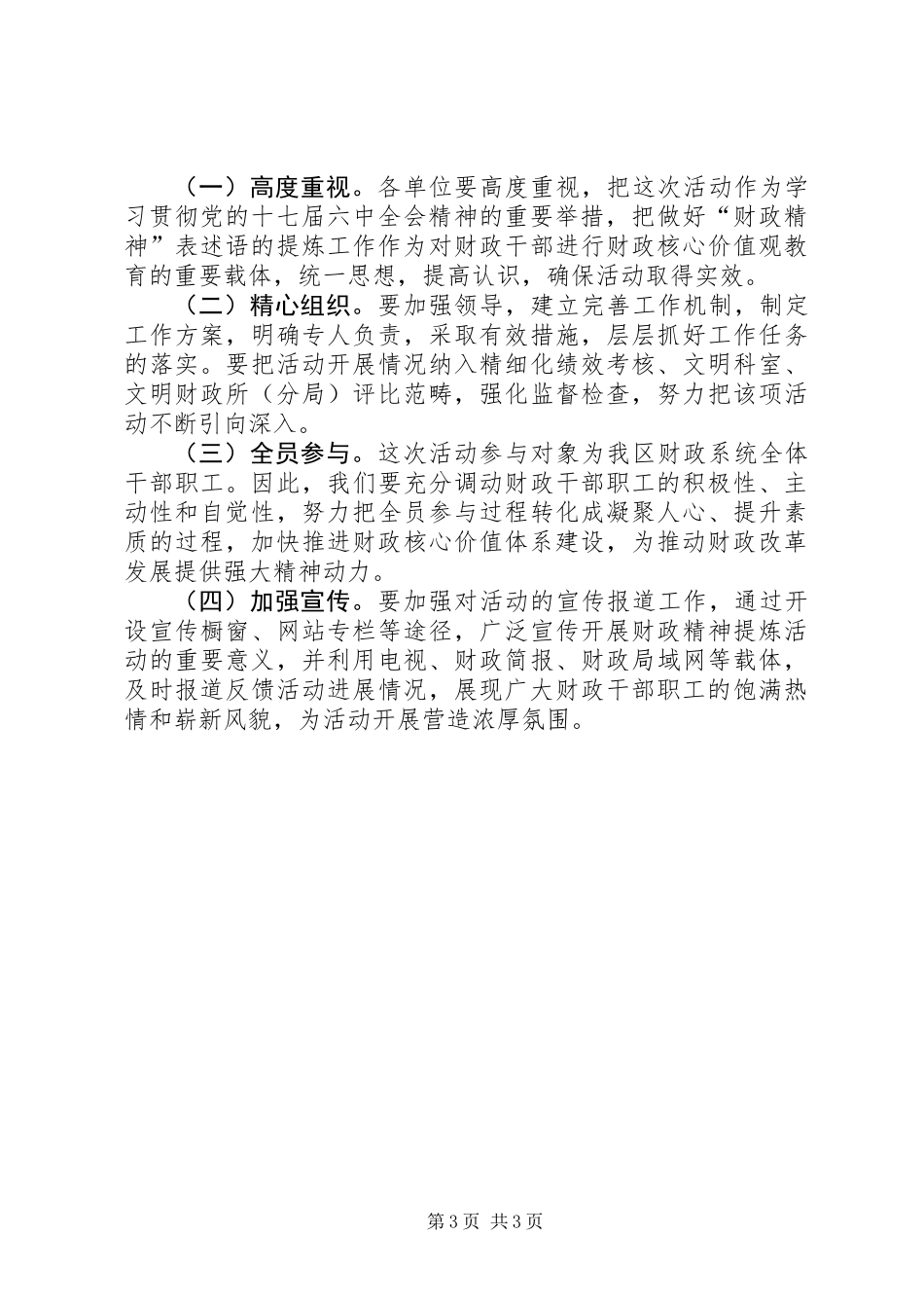 全区财政精神提炼活动方案_第3页